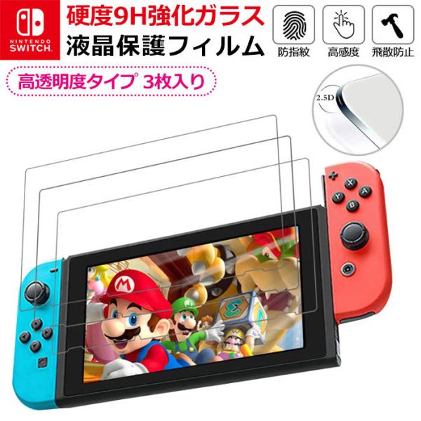 Nintendo Switch 本体 + 液晶保護フィルム Nintendo Switch 液晶保護シール（ガラスフィルム） 画面シート
