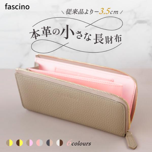 FASCINO ＼オシャレ 短い長財布／ 財布 レディース 長財布 小さめ 短い長財布 短い 本革 小さい長財布 コンパクト 薄い 薄型 軽い L字ファスナー スキミング防止