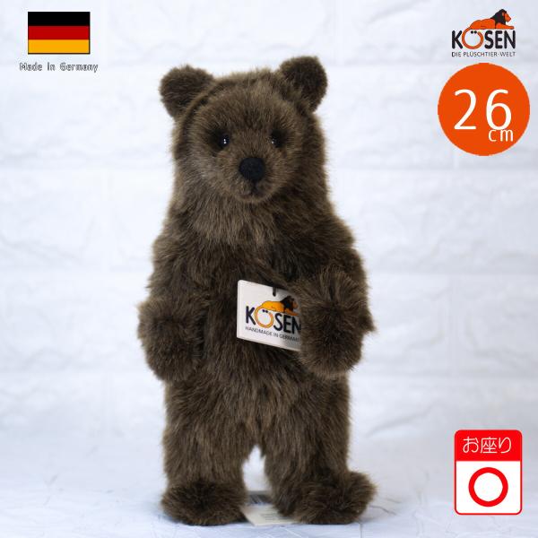 ケーセン ぬいぐるみ Kosen ベア・ブラメル 26cm Bear Brummel ドイツ製 リアル 動物 クマ くま