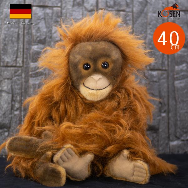 ケーセン ぬいぐるみ Kosen オランウータン 40cm Orangutan ドイツ製