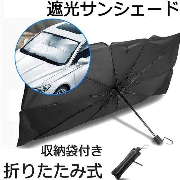 サンシェード 車 みんな探してる人気モノ サンシェード 車 車 バイク