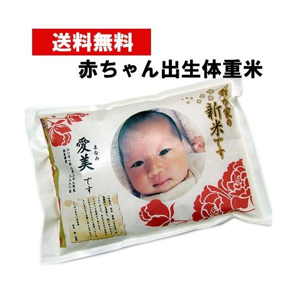 出産内祝い 令和元年産新米 赤ちゃん米 送料無料 抱っこできる出生体重米京都府産コシヒカリ内祝い 出産内祝いお米 内祝い米 体重米 Buyee 日本代购平台 产品购物网站大全 Buyee一站式代购