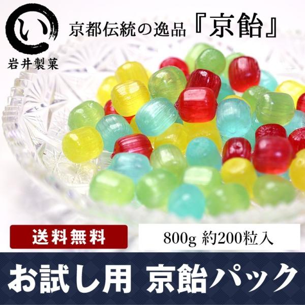 【業務用飴菓子】800g約200粒の飴のお得な詰め合わせ。送料無料。はじめて京飴を買う方にやいっぱい食べたい方ピッタリ。6種類から選べます。業務用やお試しにどうぞ。内容量：800g 約200粒（個包装）サイズ: 30×21×6(cm)賞味期...