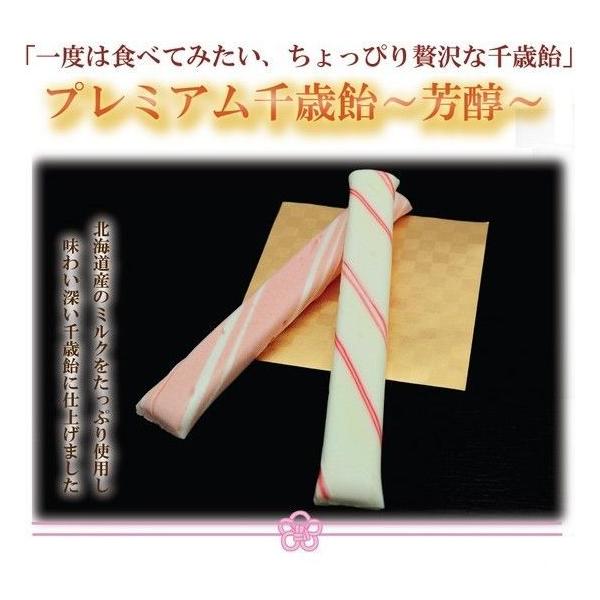 プレミアム千歳飴〜芳醇〜 （1本 飴のみ） : 京の飴工房岩井製菓