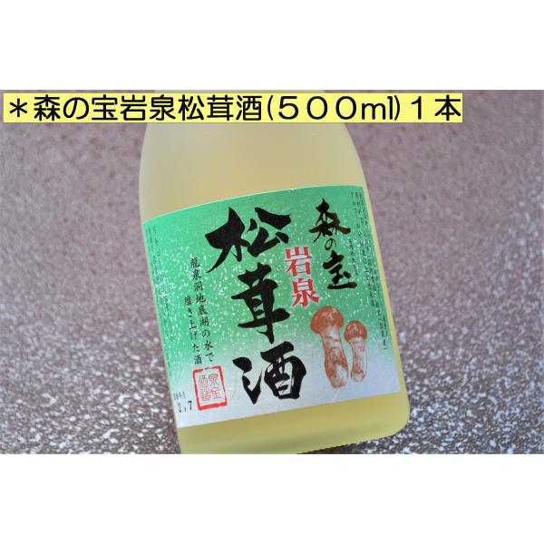 森の宝 松茸酒 500ml : 岩泉まつたけ屋 - 通販 - Yahoo!ショッピング