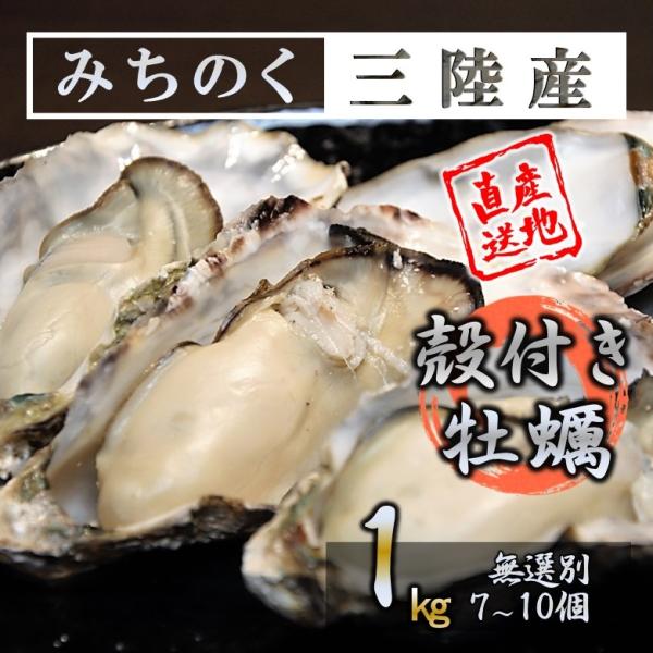 三陸の沿岸はリアス式海岸特有の漁場環境により植物プランクトンが発生し、それを餌とする牡蠣やホヤ、ホタテなどが育つ最高の環境が整っています。又、海域には人間の生活排水が流れ込まず、牡蠣漁師が山に植林をしている環境作りによって、山からのミネラル...