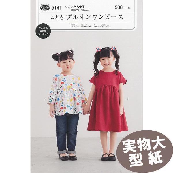 チュニック ふんわり フレンチスリーブ キッズ 女の子 子供 実物大