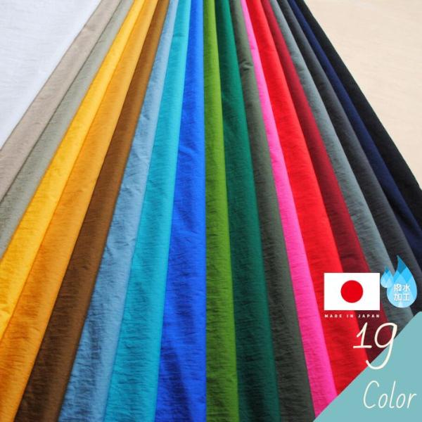 【生地幅】117cm【素材】ナイロン100%【数量設定】1m単位での切り売り（ご購入例：数量2＝2m）▼発送の状態について▼ご注文頂いた生地はロール（反物）の状態から手作業でカットし、折り畳んで発送致します。※ラミネート生地、防水生地など折...