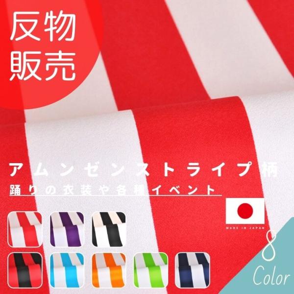 和柄アムンゼンストライプ布生地46m巻を完全解説