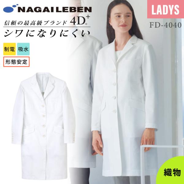 ナガイレーベン 白衣 レディース 作業服の人気商品 通販 価格比較 価格 Com