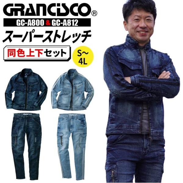 作業服 ジャケット カーゴパンツ ストレッチ デニム 上下セット 作業服 ジャケット カーゴパンツ ストレッチ デニム 上下セット