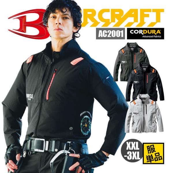 バートル エアークラフト ファン付き作業服 空調作業服 2023 新作 新