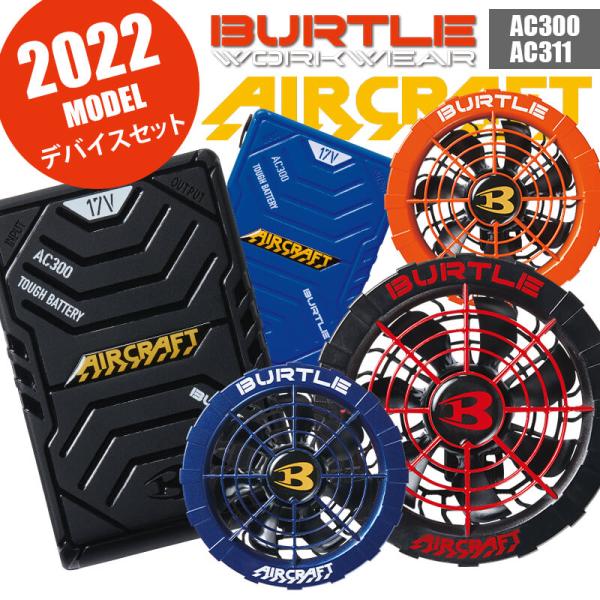 空調服 バートル 2022 ファン バッテリー セット カラー 新商品 新作