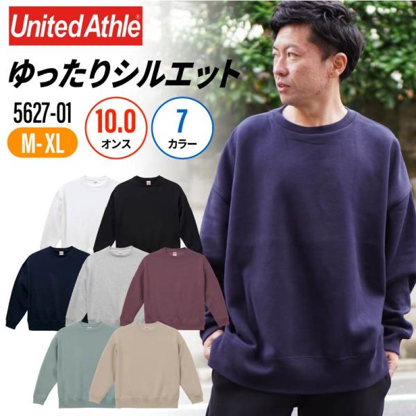 スウェット メンズ 裏起毛 ゆったり ビッグシルエット クルーネック 10.0oz 10.0オンス 無地 5627-01 ユナイテッドアスレ unitedathle :1825627-01:イワキユニフォーム - 通販 - Yahoo!ショッピング スウェット メンズ 裏起毛 ゆったり ビッグシルエット クルーネック 10.0oz 10.0オンス 無地 5627-01 ユナイテッドアスレ unitedathle :1825627-01:イワキユニフォーム - 通販 - Yahoo!ショッピング