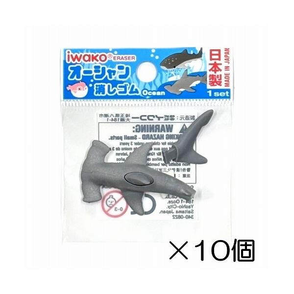 イワコー ハンマーヘッドシャーク消しゴム（10個入） : おもしろ