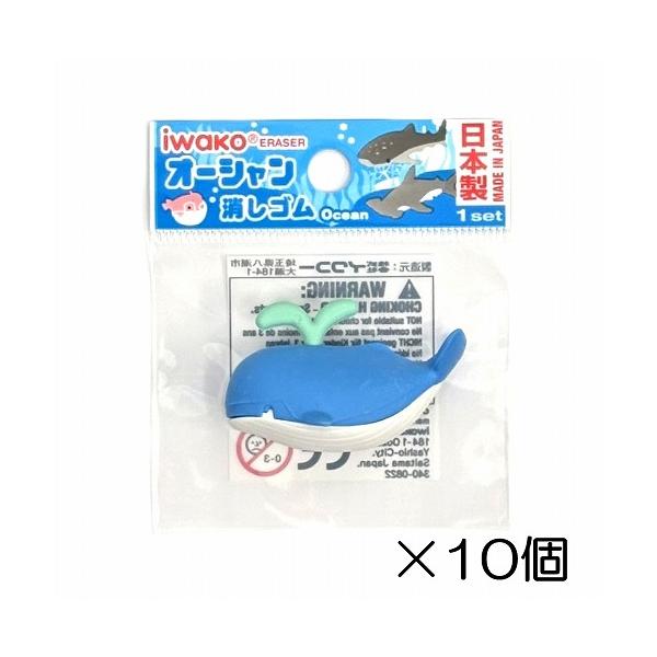 イワコー クジラ消しゴム（10個入） : おもしろ消しゴムイワコー