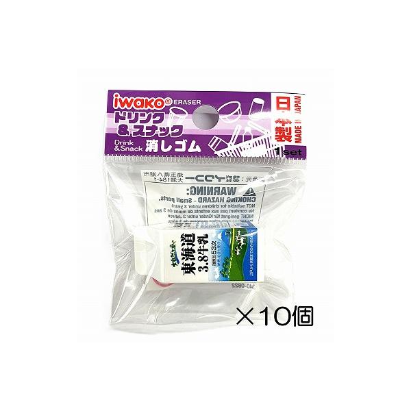 イワコー 東海道牛乳消しゴム（10個入） : おもしろ消しゴムイワコー