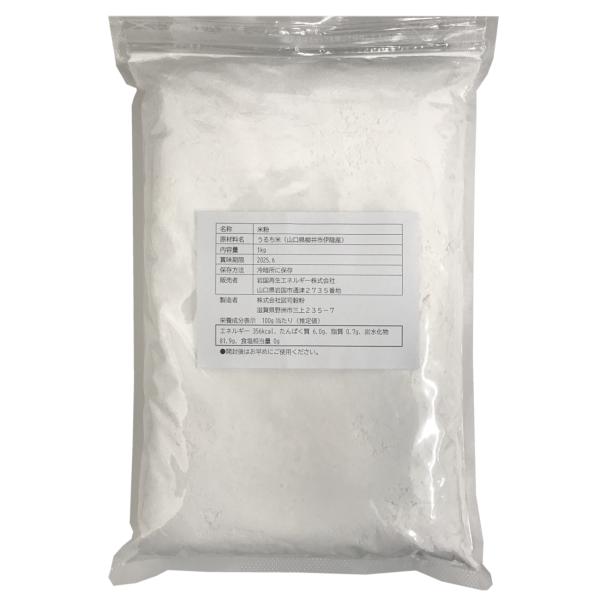 弊社(岩国再生エネルギー株式会社)が保有している【ふくのこ】の種もみから苗を作り、弊社田んぼにて田植え後農薬未使用で育てた米を製粉しました。こちらの商品は専門の製粉会社におよそ粒度64.9μｍの微細粉で製粉依頼しております。高アミロース米で...