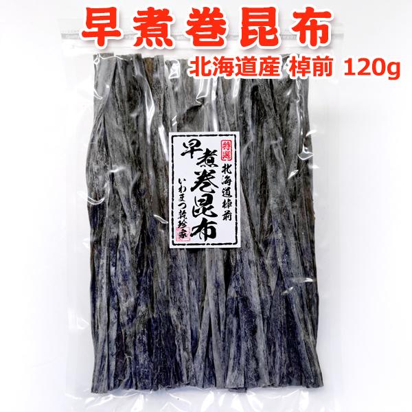 ◆　商品規格　◆・原材料：昆布・原料原産地名：北海道・内容量：120g・賞味期限：180日・保存方法：高温多湿を避け冷暗所にて保存・販売者：有限会社岩松水産　〒950-2112　新潟市西区内野町533-14◆栄養成分表（100g当たり）◆こ...
