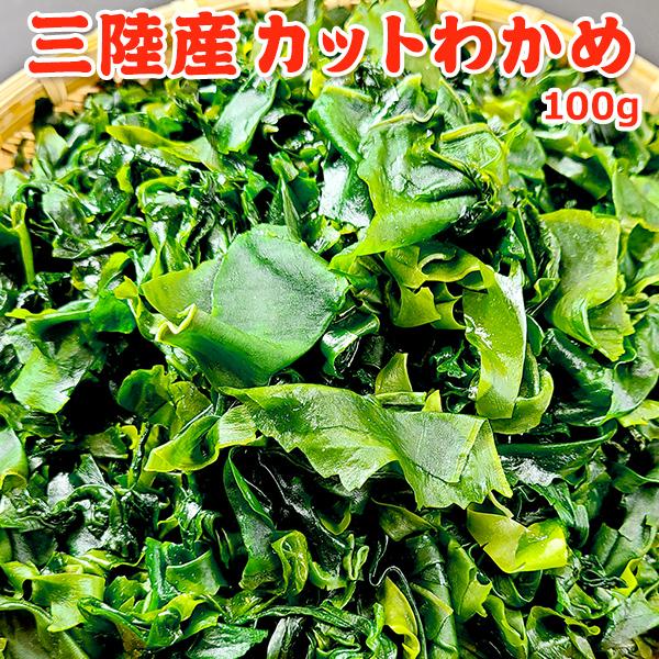 ◆　商品規格　◆・原材料：わかめ・原料原産地名：国内産（三陸）・内容量：100g ・賞味期限：180日・保存方法：高温多湿を避け冷暗所にて保存。 開封後は早めにお召し上がりください。・販売者：有限会社岩松水産　〒950-2112　新潟市西区...