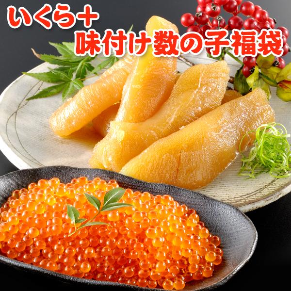 いくら 醤油漬け アラスカ 200g 味付け数の子 300g 送料無料 福袋ギフト