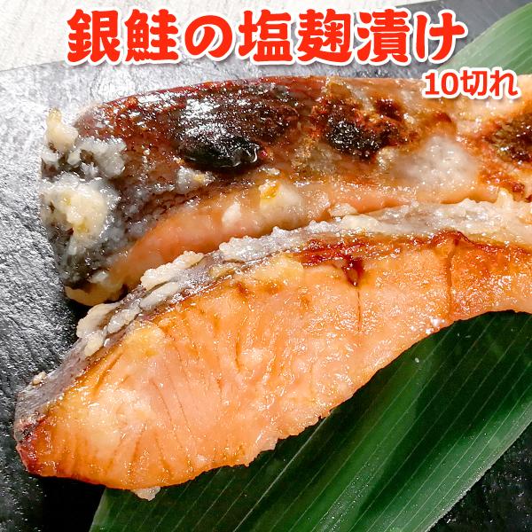 ◆　商品規格　◆・原材料：銀鮭、麹、米、食塩、砂糖混合ぶどう糖果糖液糖、ゆずの皮、ゆず果汁／酒精・原料原産地名：チリ・内容量：10切れ・賞味期限：30日・保存方法：-18℃以下で保存（要冷凍）・販売者：有限会社岩松水産　〒950-2112　...
