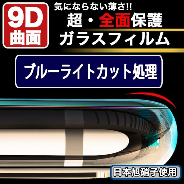 iPhone 全面 ガラスフィルム ブルーライトカット 高透明 薄い 9D 3D 9H 全面保護 保護フィルム アイフォン 11 pro XS XR max