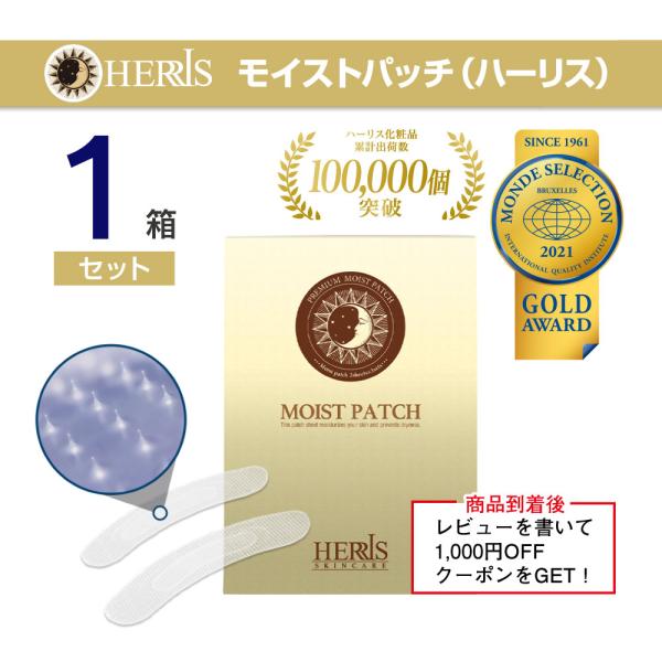モイストパッチ】 ハーリス マイクロ ニードル パッチ 目元 口元