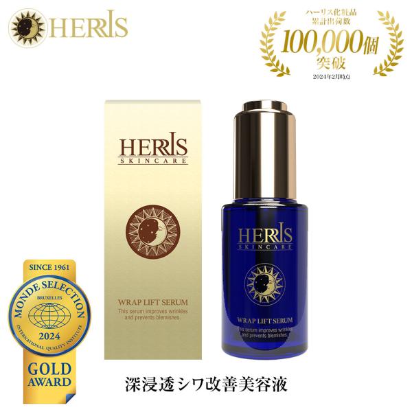 ハーリス ラップリフトセラム Amazon.co.jp: ハーリス ラップリフトセラム 美容液 30ml 顔 フェイス