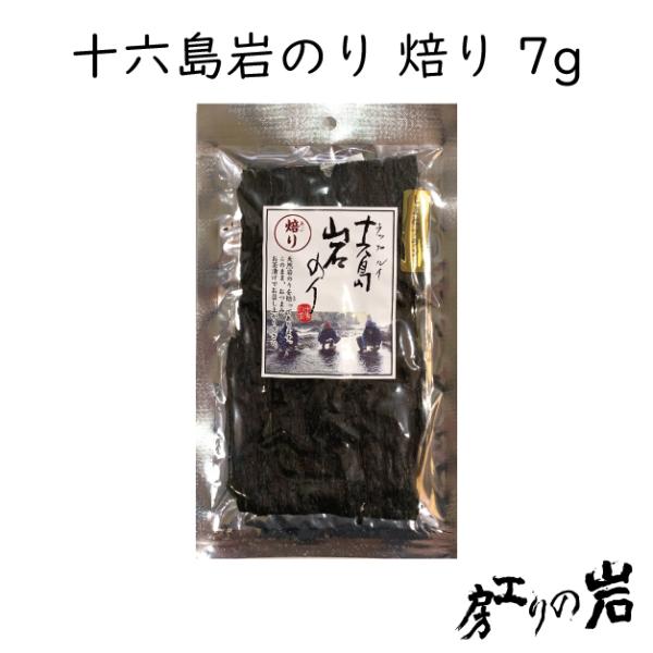 岩のり iwanori_uppurui-aburi