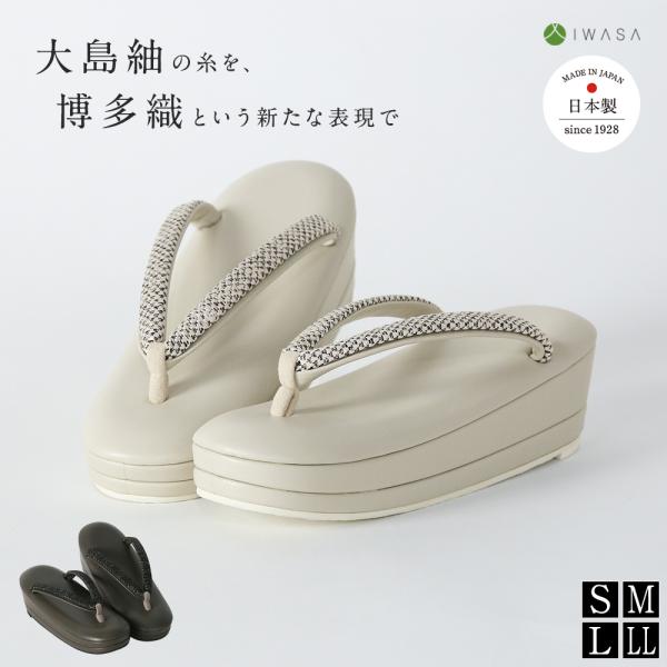 草履 大島紬糸×博多織 32311 レディース 痛くない 歩きやすい 滑りにくい 柔らかい クッション性抜群 ラバー底