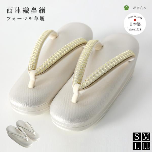 草履 雫-しずく- 32340 レディース フォーマル 幅広2段 痛くない 歩きやすい 滑りにくい 柔らかい クッション性抜群 ラバー底