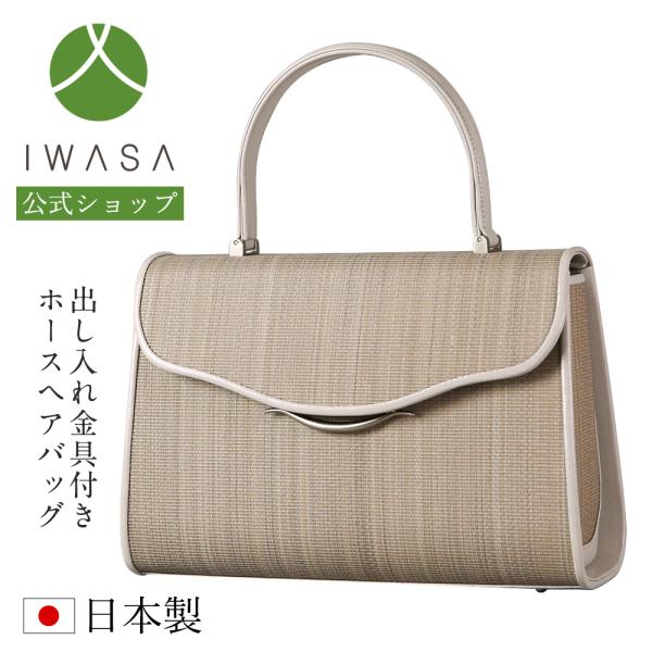 カラーホースヘアバッグ(グレイ) iw60027-002 グレーベージュ カラーホースヘアバッグ(グレイ) iw60027-002 グレーベージュ