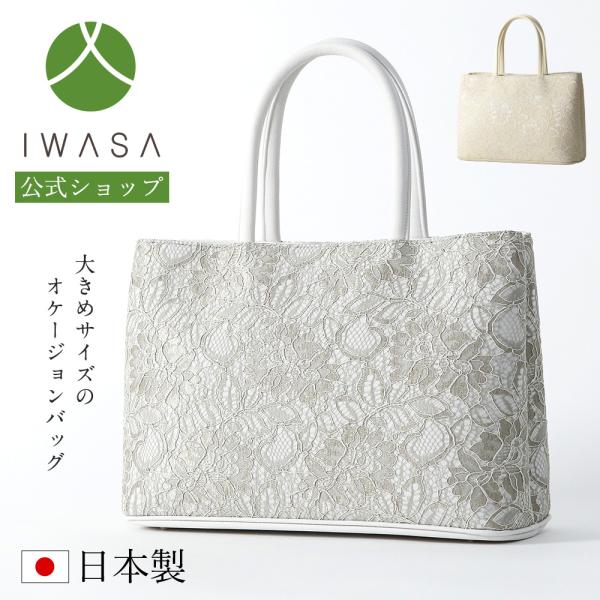 カラーコードレース二層式バッグ iw60669 カラーフォーマル