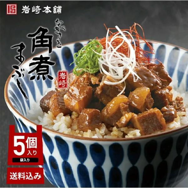 細かく刻んだ豚バラ肉を、しっかりしたコクのある味付けにしました。温かいご飯にまぶすも良し、そのままお召し上がるも良し。その濃厚な味わいは、くせになるおいしさとご好評いただいています。ご家庭用としてご注文いただけます。角煮まぶし 長崎 長崎お...