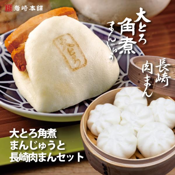 その名の如く、とろけるような角煮の食感大とろ角煮まんじゅう　5個新発売の小さな長崎肉まん　6個入×1パックご自宅用にぴったりです。送料込みのセットです。北海道・沖縄へのお届けは追加送料500円がかかります。それぞれ袋入り商品のため、包装紙で...