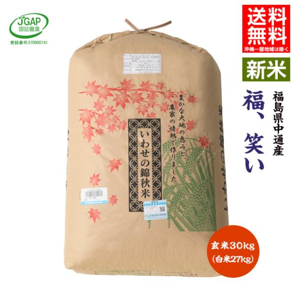 新米予約】令和7年産 米 30kg 30キロ 玄米30kg(白米27kg) 送料