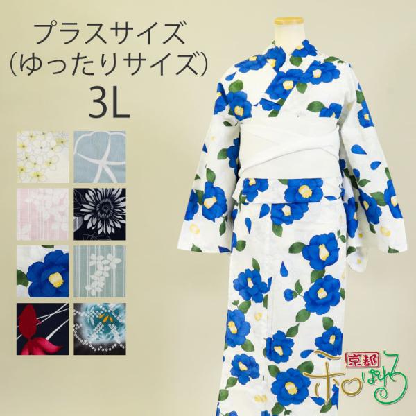 浴衣 レディース  プラスサイズ ゆったりサイズ 仕立て上がり 単品 3Lサイズ レディースサイズ 綿 女性 大人 プレタ yukata ゆかた 古典 レトロ