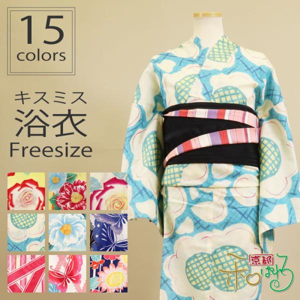 キスミス 浴衣 単品  Fサイズ 浴衣 ゆかた 花火 祭り 着物 仕立て上がり 単品 ブランド