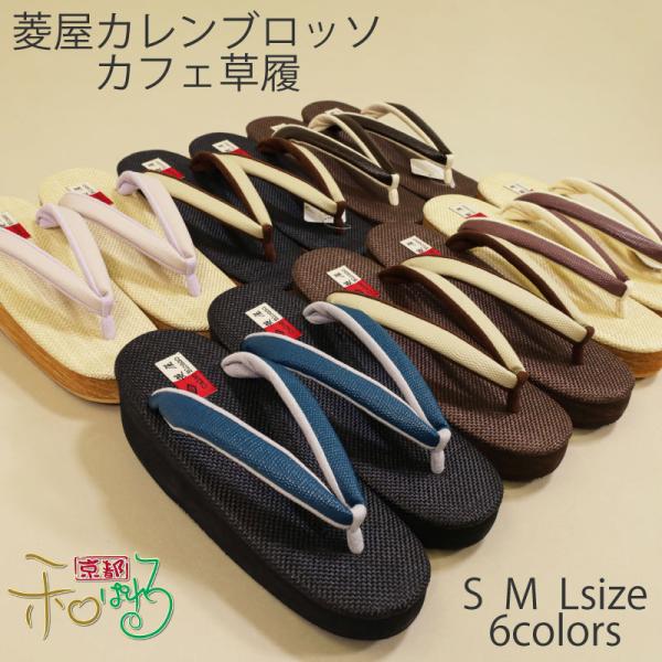 草履 菱屋 Calen Blosso Mサイズ Calen Blosso ＼再入荷！／ 草履 レディース 痛くない カレン
