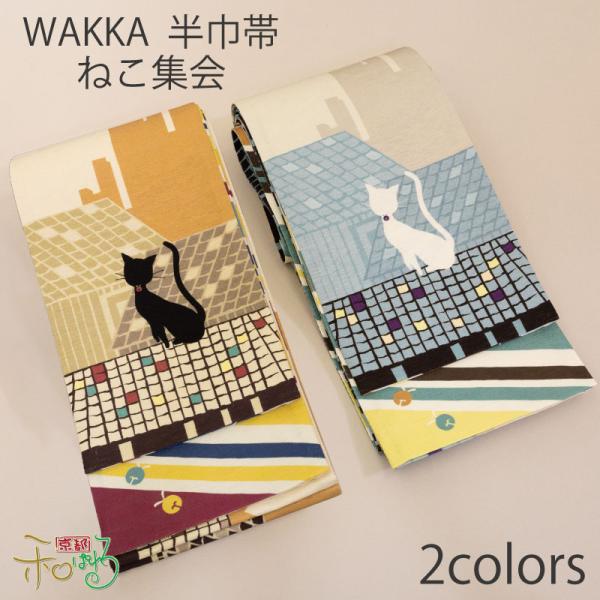 ＷＡ・ＫＫＡ　ねこ集会 レディース 仕立て上がり 正絹 半幅帯 半巾帯 ワッカ オレンジ ブルーグリン
