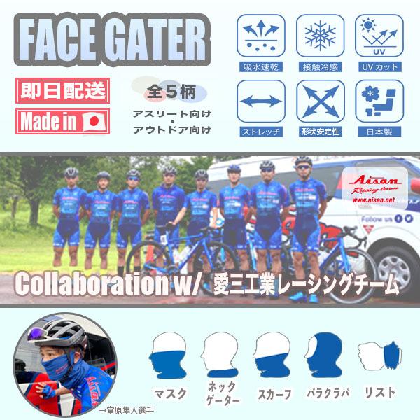 冷感マスク ひんやり ランニングマスク フェイスマスク フェイスカバー ネックガード スポーツ 愛三工業 レーシング 花粉症 ひんやり 夏用 Uvカット 冷感 300 Iwata Company 通販 Yahoo ショッピング