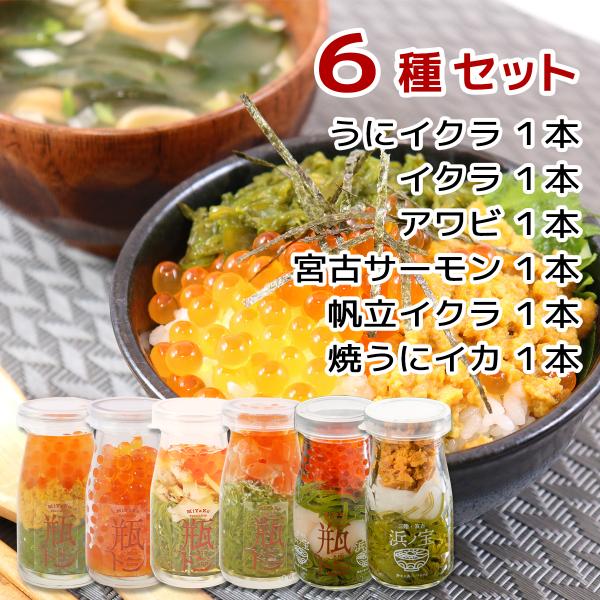 記念日の贈り物にも最適！人気商品を厳選した三陸宮古直送の豪華・瓶ドン6本セット。冷蔵庫で3時間ほど解凍、味は付いてますので、瓶から直接ご飯にかけるだけで本格海鮮丼をお召し上がりいただけます。瓶1本で茶碗一杯にちょうどよい分量です。お好みで薬...