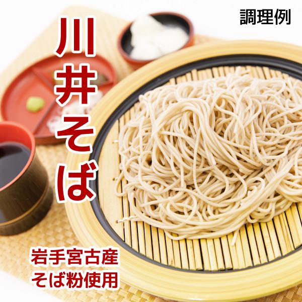 川井そば　200g(二人前)
