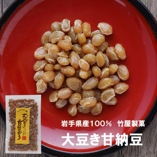 【送料無料】クロネコゆうパケットでお届けします【包装・熨斗不可】名称：甘納豆原材料名：大豆・砂糖内容量：150ｇ×2個賞味期限：60日保存方法：直射日光・高温多湿を避けて保存製造者：有限会社竹屋製菓岩手県久慈市旭町8-2-2