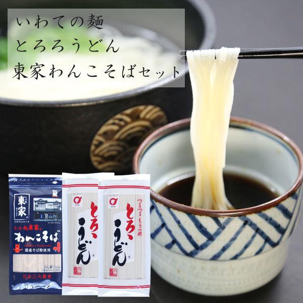 いわての麺 とろろうどん 東家わんこそばセット らら いわてyahoo 店 通販 Yahoo ショッピング