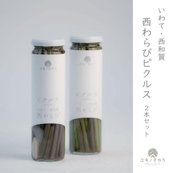 商品名：ユキノチカラピクルス　西わらび名称：混合野菜酢漬原材料名：わらび（国産）、醸造酢、にんにく、塩、砂糖、玉ねぎ、ローリエ、唐辛子、昆布、黒胡椒/亜鉛含有酵母エキス、ph調整剤、酸化防止剤（ビタミンC、フェルラ酸）内容量：120g（固形...