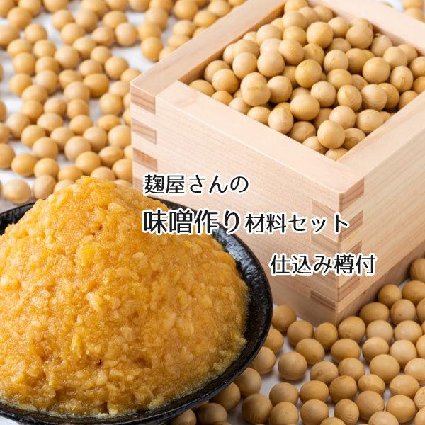 麹屋さんの味噌作りセット 高善商店 手作り味噌キット 材料セット 仕込み樽付き 麹たっぷり 国産大豆 1719 らら いわてyahoo 店 通販 Yahoo ショッピング