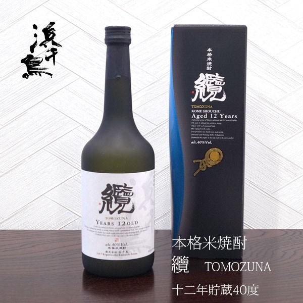 浜千鳥 本格米焼酎 纜（ともづな） 十二年貯蔵40度 化粧箱入り : らら