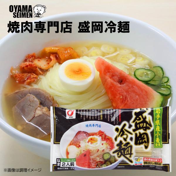 商品名：焼肉専門店 盛岡冷麺岩手県奥州市、小山製麺の盛岡冷麺です。生めんタイプで本格的な盛岡冷麺をお手軽にお楽しみいただけます。常温保存で賞味期間も長く、常備しておくこともできます。3袋〜6袋のセットをご用意しておりますのでお好みの数量をご...